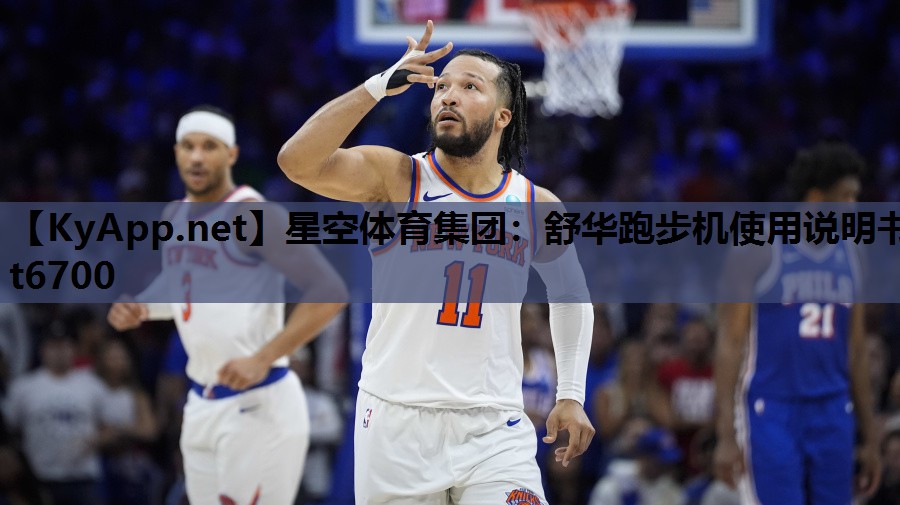 星空体育集团：舒华跑步机使用说明书t6700