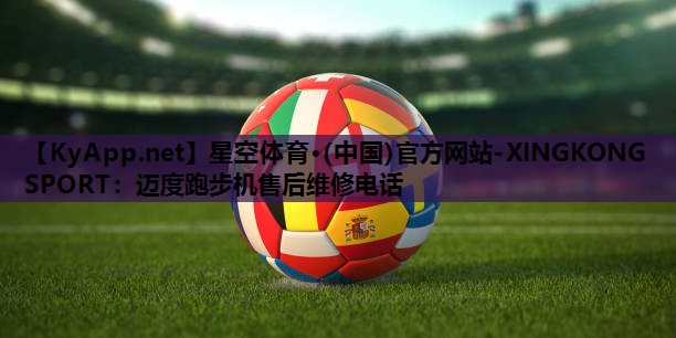 迈度跑步机售后维修电话 迈度跑步机售后维修电话