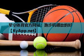 跑步机哪款的好 跑步机哪款的好