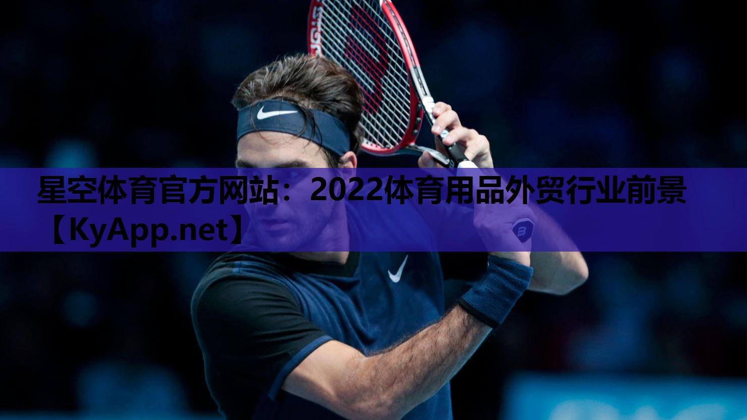 2022体育用品外贸行业前景 2022体育用品外贸行业前景