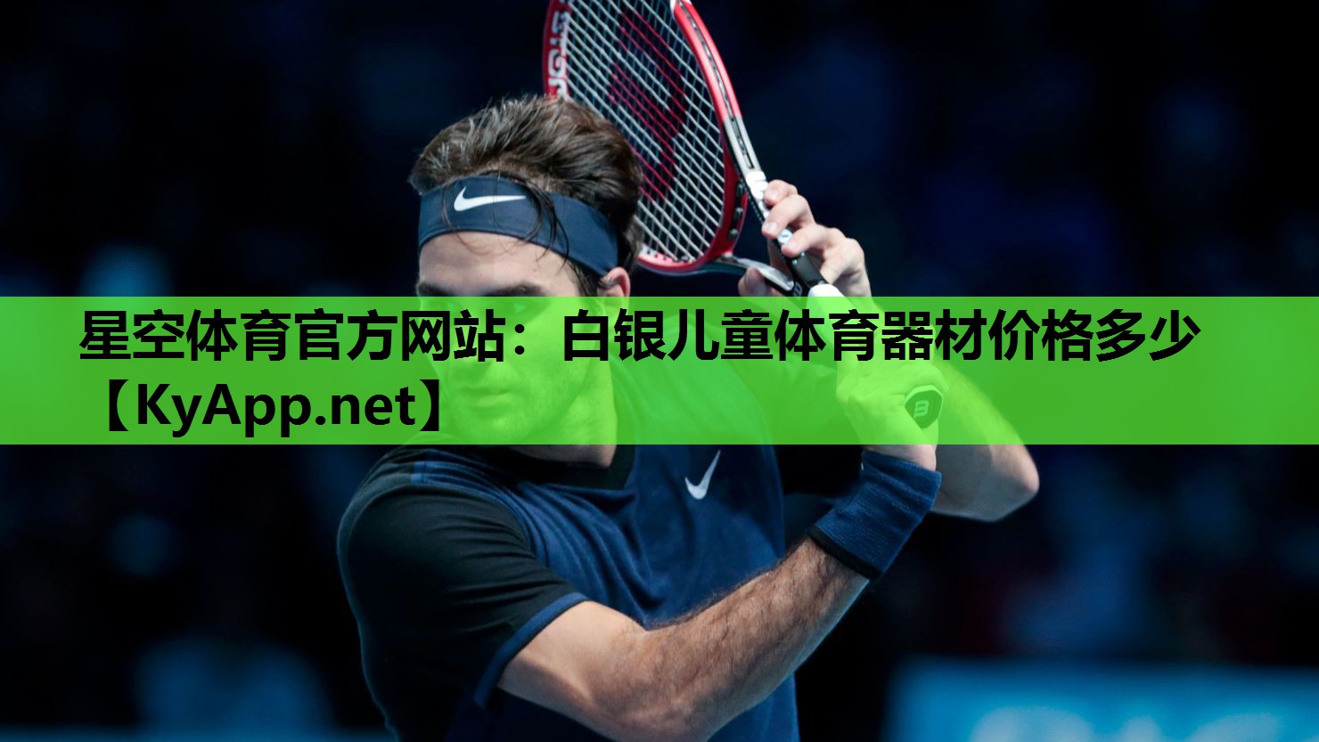 白银儿童体育器材价格多少 白银儿童体育器材价格多少